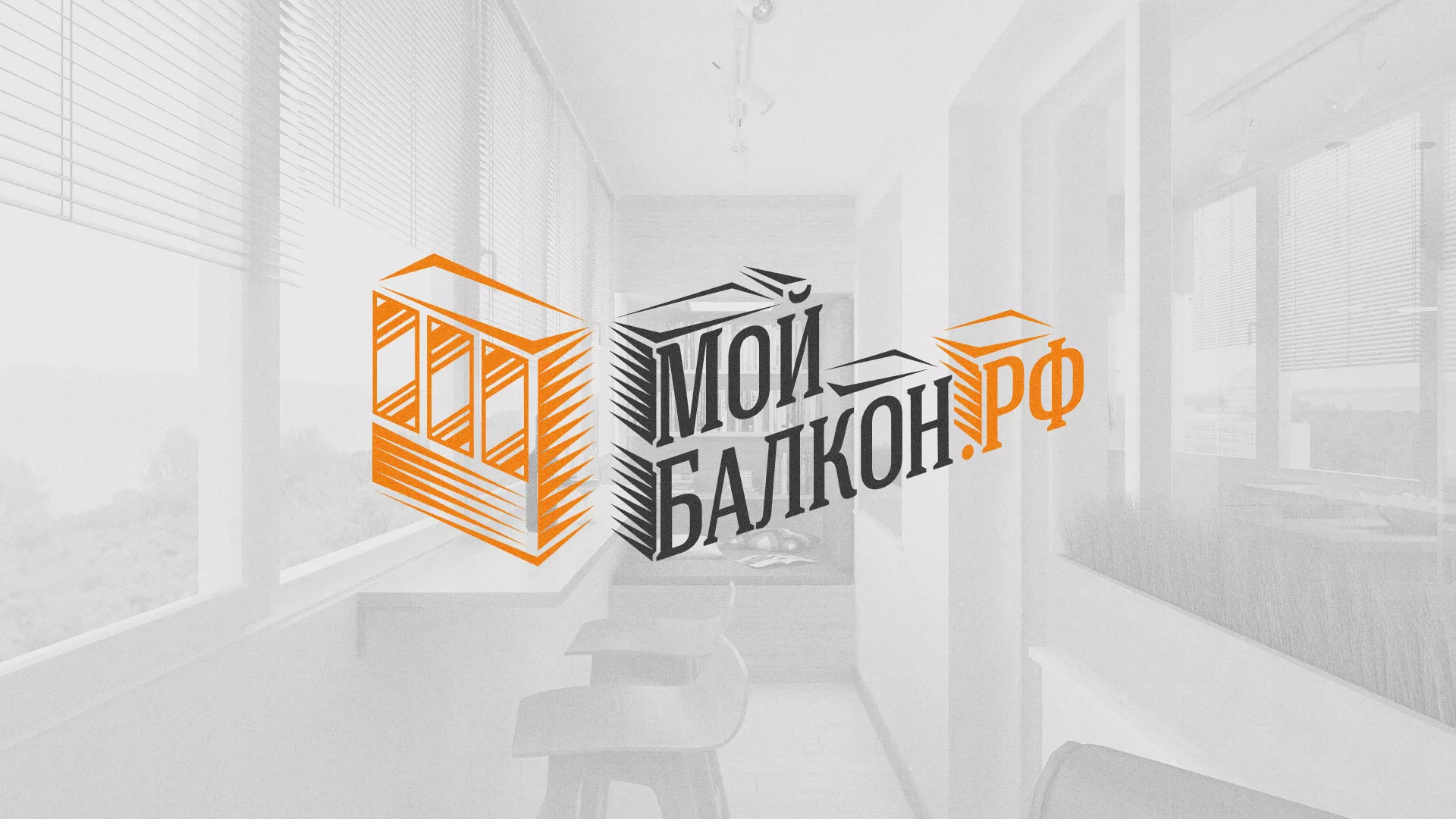 Разработка сайта для компании «Мой балкон» в Белгороде